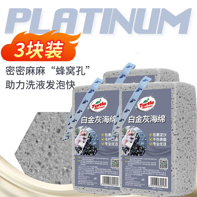 龟牌（Turtle Wax）高泡洗车海绵大号吸水去污擦车海绵洗车工具 F200007*3