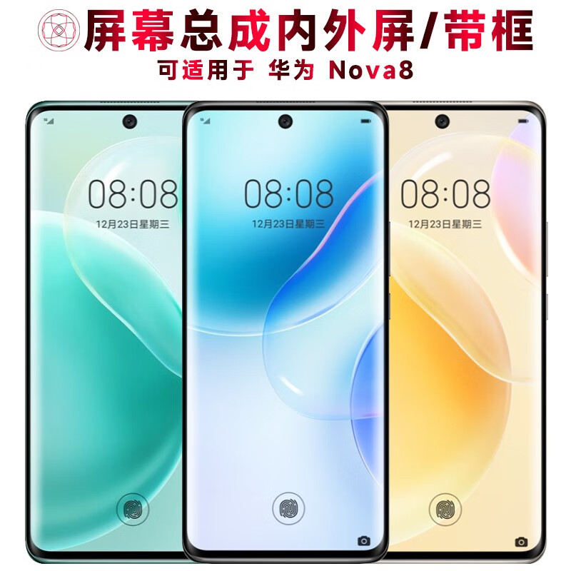 盾令 屏幕可适用于华为nova8屏幕总成带框触摸屏液晶屏显示屏amoled