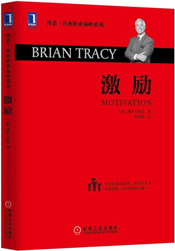 激励