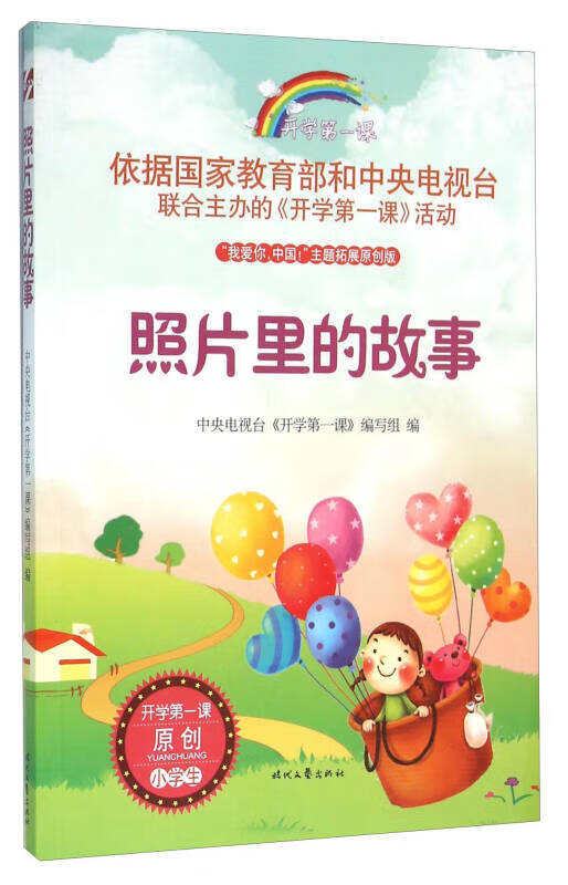 照片里的故事【正版好书】