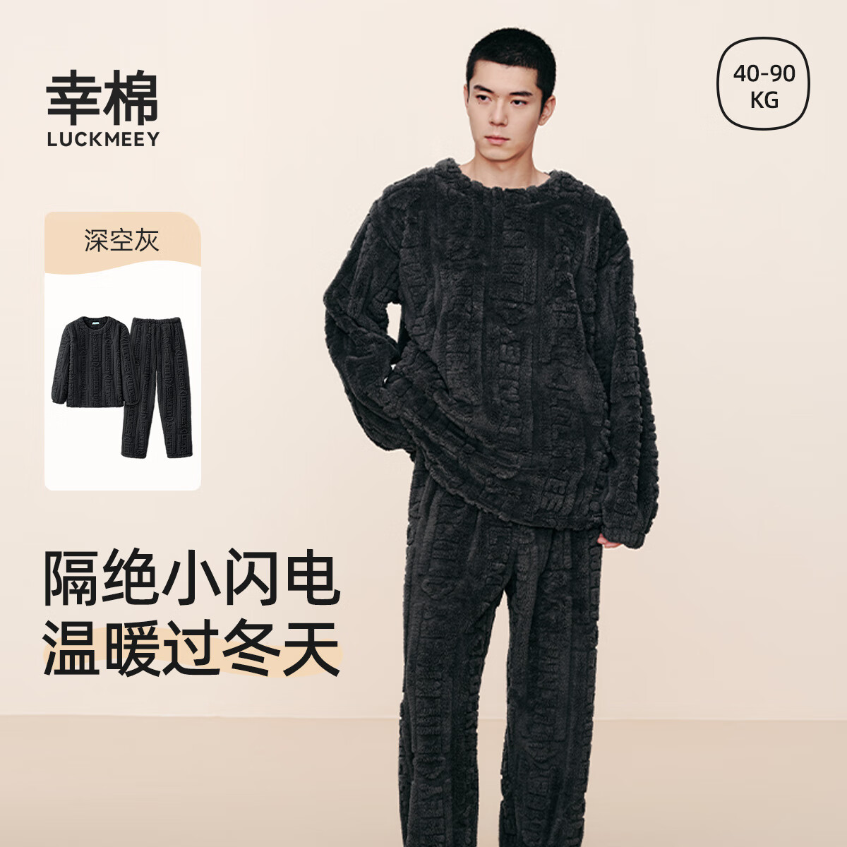幸棉（LUCKMEEY）情侣睡衣珊瑚绒秋冬保暖字母花纹麻花绒家居服厚 男款深空灰 XL(女120-150斤/男140-160斤)