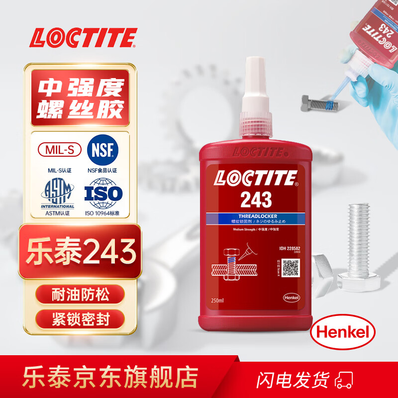 乐泰/loctite 243 螺丝胶 螺纹锁固胶剂 NSF认证中等强度通用型密封单组分厌氧胶水 蓝色 250ml 1支