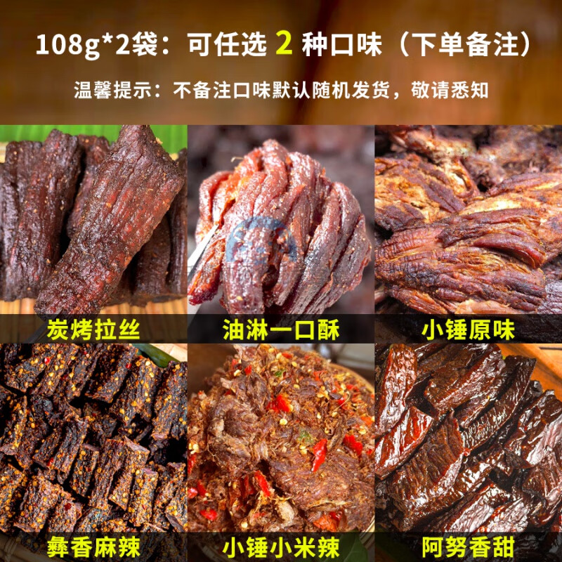 牛干巴云南特產(chǎn)清真小黃牛肉干巴回族腌臘牛肉特色小吃下酒菜500g 108g *2袋（開袋即食炭烤牛肉干