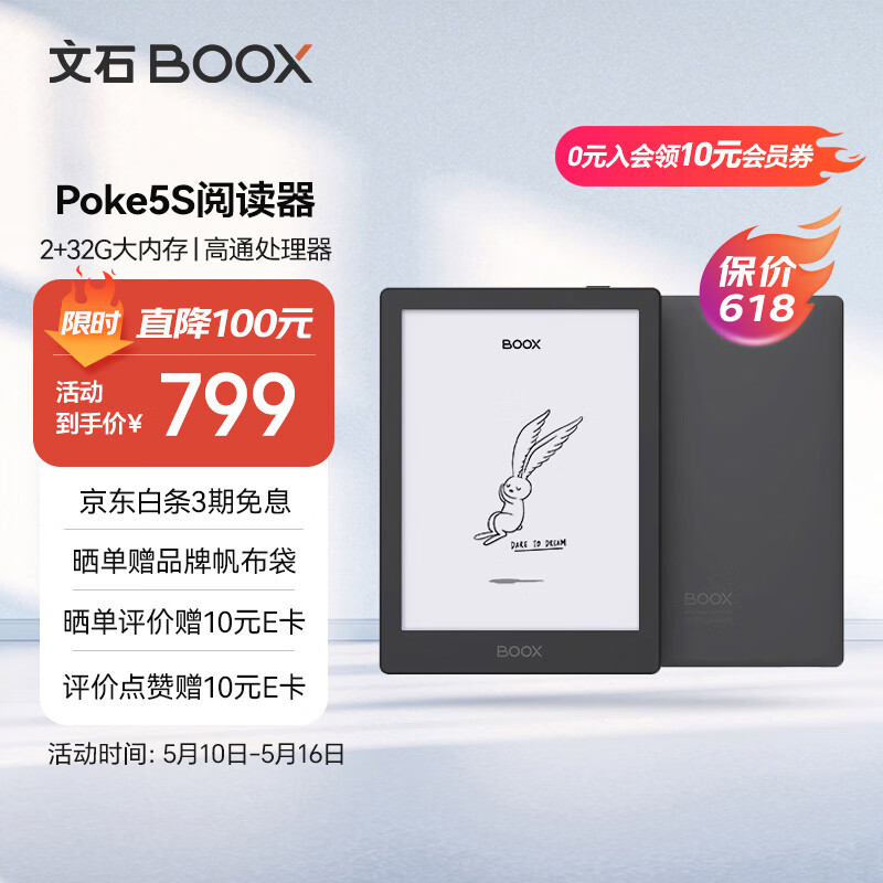 BOOX 文石 Poke5S 6英寸 墨水屏电子书阅读器 2GB+32GB 黑色
