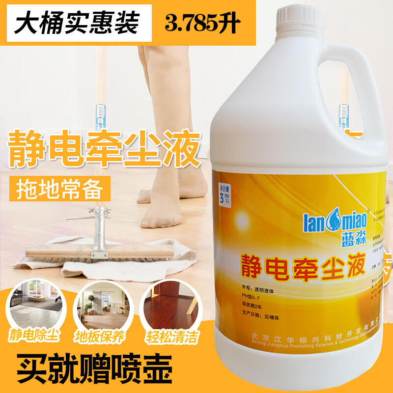 宿尚适用于蓝淼静电牵尘液公司商场保洁瓷砖大理石木地板清洁剂尘推油