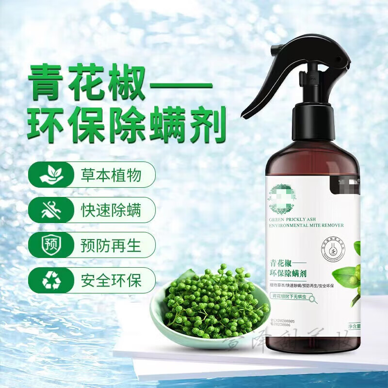 青花椒除虫喷雾剂床上免洗被褥速干青花椒环保除剂抑螨除 喷雾260ml*1