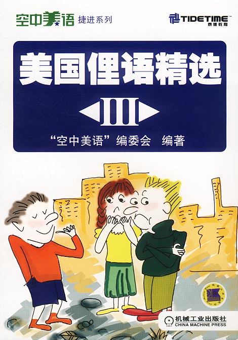美国俚语精选3