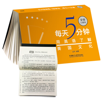 每天5分钟 用英语了解美国文化(步客口袋书)【正版图书】