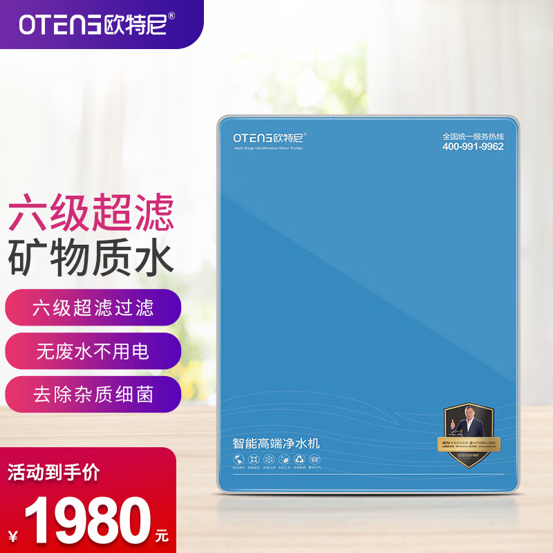钻芯 欧特尼净水器家用直饮厨房自来水前置过滤器超滤净水机