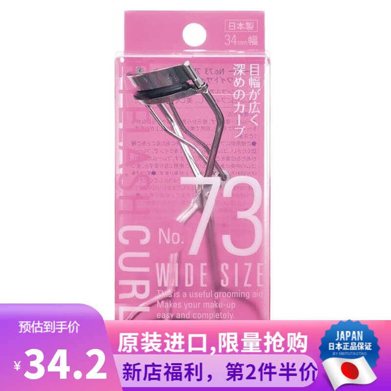 蔻吉（KOJI） 日本原装 蔻吉（KOJI） 不锈钢迷你便携广角睫毛夹卷翘定型睫毛夹 不锈钢睫毛夹加宽版 73号