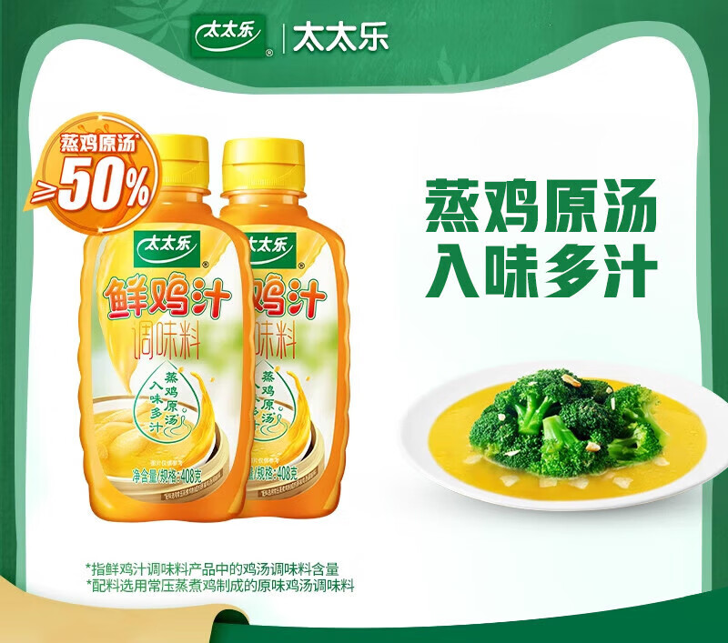 太太乐鲜鸡汁调味料408g*2大瓶商用调味料炒菜火锅面条提鲜 鲜鸡汁408g*2瓶