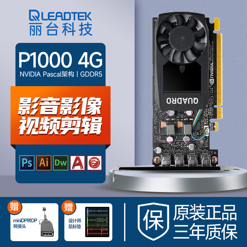 丽台(leadtek)nvidia quadrop400 p1000 p2000 p2200显卡工包 nvidia