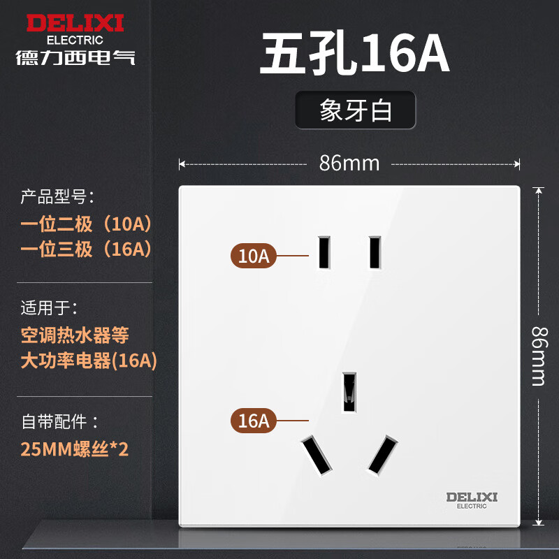 德力西(delixi)德力西插座错位斜16a六孔插座空调热水器家用面板86型