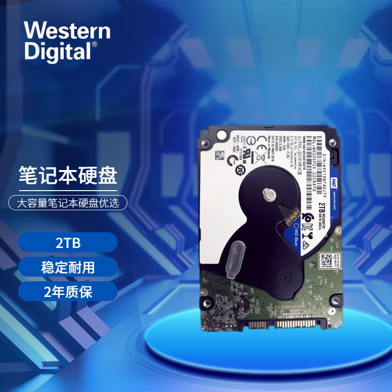 西部数据（WD） 蓝盘2TB  2.5英寸 SATA3 2t 7mm笔记本机械硬盘 WD20SPZX怎么看?