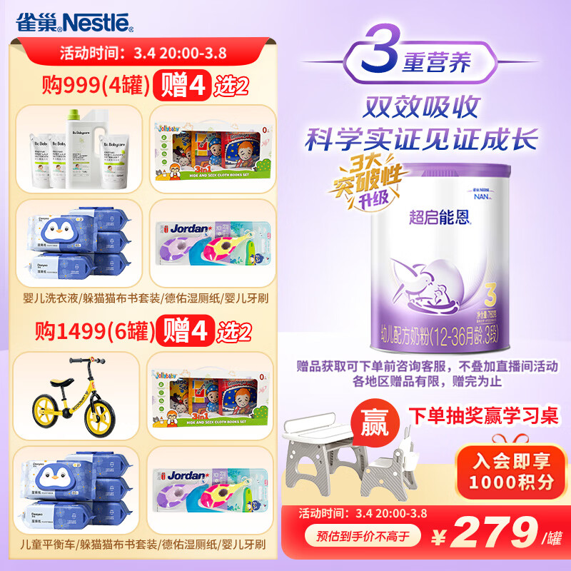 雀巢（Nestle）超启能恩幼儿乳蛋白部分水解配方奶粉3段760g新升级怎么看?