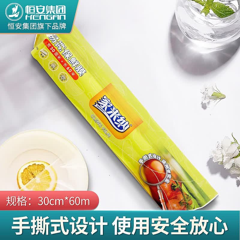 家来纳 家用办公经济组合分类厨房客厅用一次性用品 保鲜膜30cm*60米（点断式200张）怎么看?