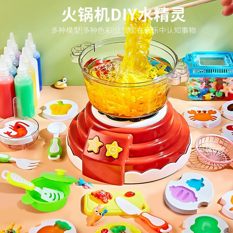 be)魔幻水精灵趣味火锅机套装diy手工儿童水精灵溶液亲子互动办家家