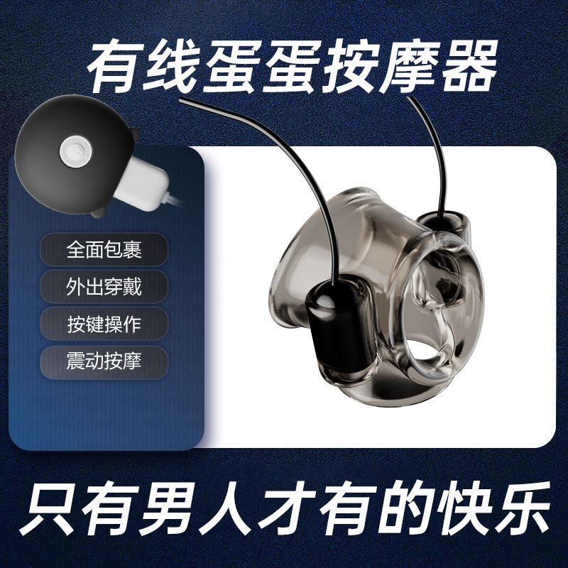 男性蛋蛋睾丸无线根部震动根部按摩玩具锁精环 有线遥控款蛋蛋按摩器