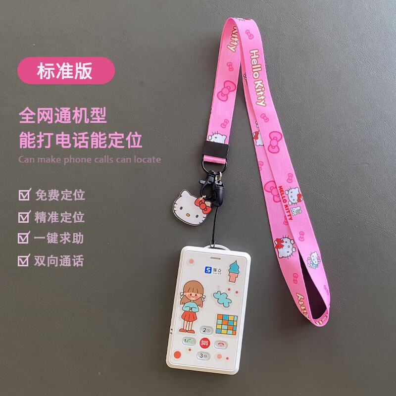 斯点无屏标准版校讯通电话校园智能电子学生卡卡通版电子学生卡证学生手机 无屏标准版@KT猫挂绳 只要机子【自配卡】属于什么档次？