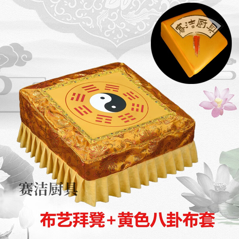 白馬寺禪院刺繡拜墊跪墊佛具用品實(shí)木跪拜墩實(shí)木蓮花禪修墊禮佛磕頭拜凳打坐蒲團(tuán) 八卦黃色(布藝拜凳) 48*48(實(shí)木框架 大小居中)