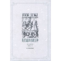 英若诚译名剧五种【正版图书】