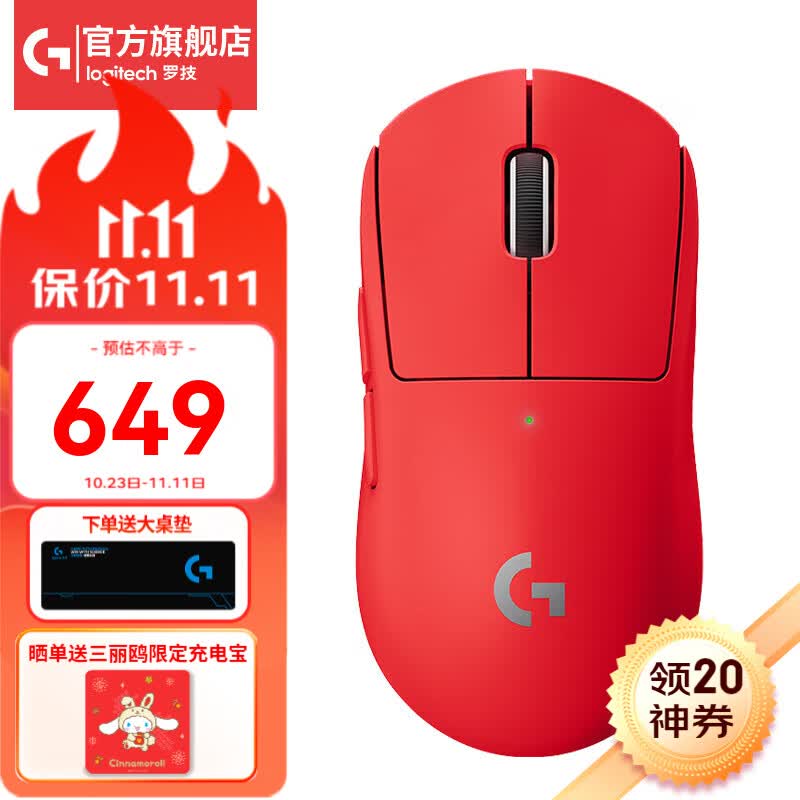 罗技（G） PRO X SUPERLIGHT无线游戏鼠标GPW二代狗屁王2代电竞机械充电宏吃鸡送男友 GPW二代-中国红属于什么档次？