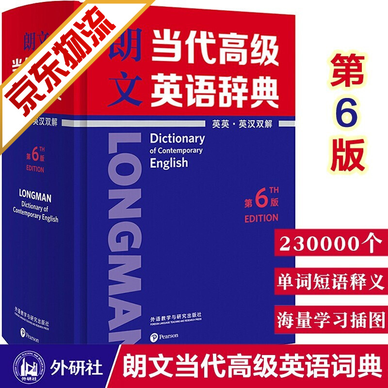 【正版】朗文当代高级英语辞典 英英 英汉双解 第6版 朗文词典英语字典工具书 外研社