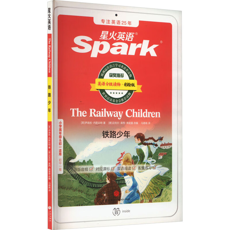 铁路少年 彩绘版 图书