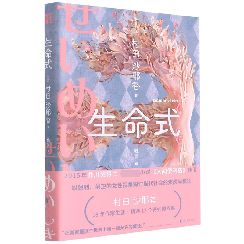 生命式
