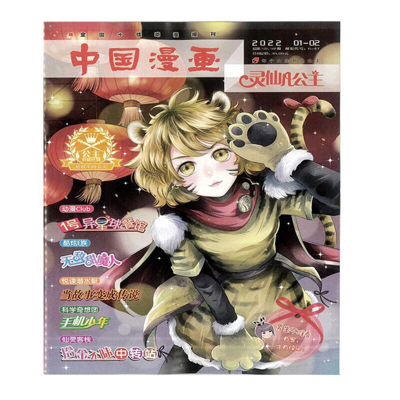 中国漫画灵仙儿公主杂志2022年1-11期儿童文学阅读漫客爆笑派对 3期