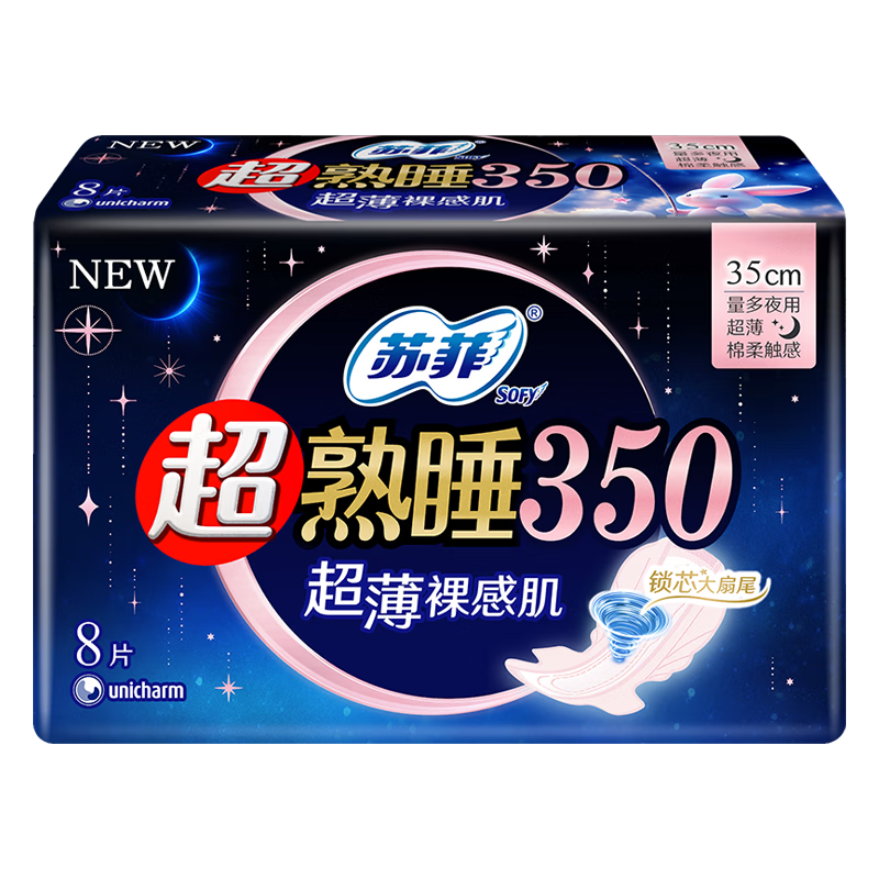 苏菲超熟睡超薄裸感肌超长量多夜用卫生巾35cm8片姨妈巾自营官方