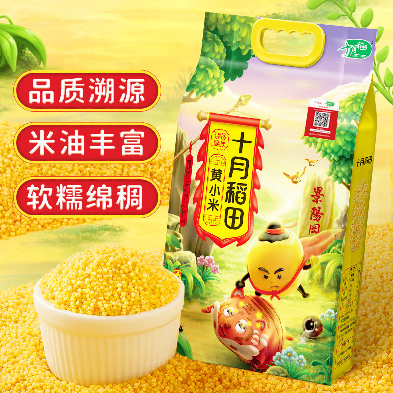 十月稻田 黄小米 溯源  2.5kg（小黄米 小米粥 五谷杂粮 粥米 ）怎么样,好用不?
