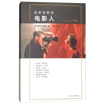 改变电影的电影人 [英] 汤姆·夏利蒂 著,柴田 译【正版】