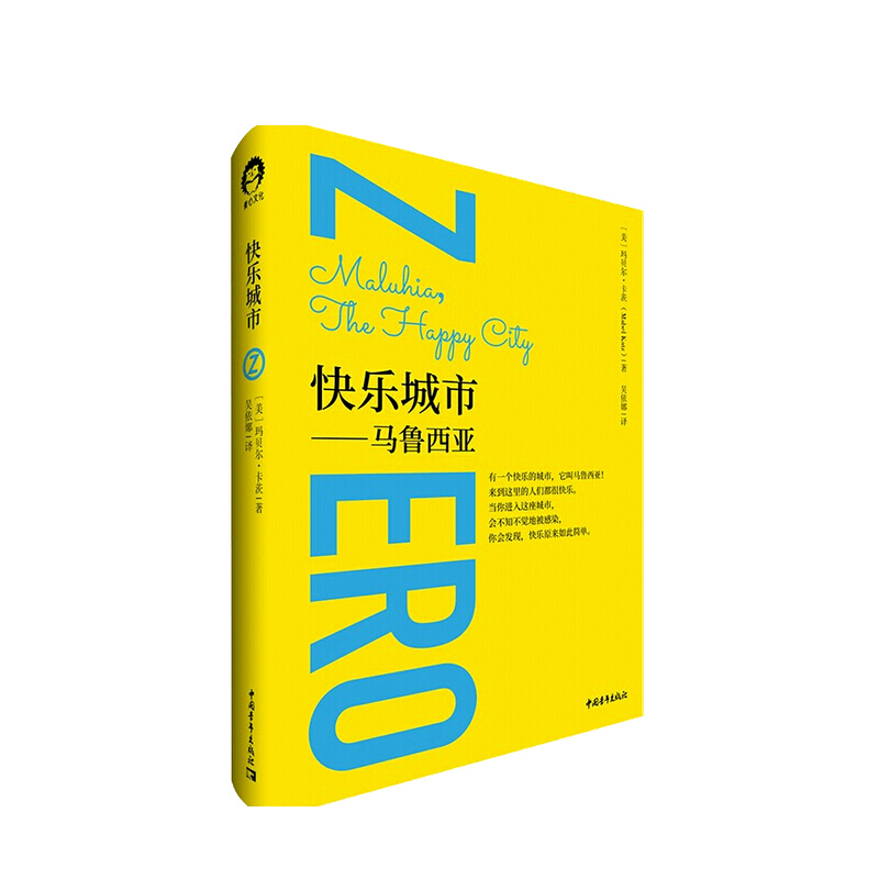 快乐城市 玛贝尔·卡茨，青心文化出品 著