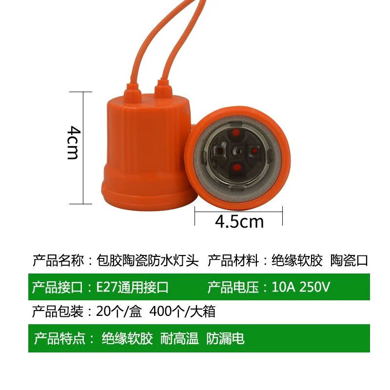 养殖保温灯泡灯头 兽用防水灯头 灯口  陶瓷灯口 螺口 e27 橘色灯头