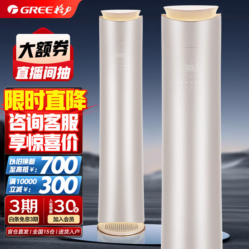 格力(gree)空调 明珠3匹 新一级能效 ai语音 uvc健康除菌 高端立式