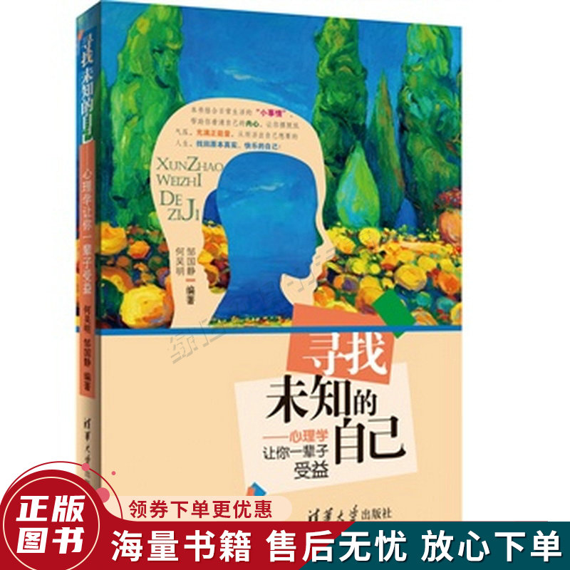 寻找未知的自己——心理学让你一辈子受益