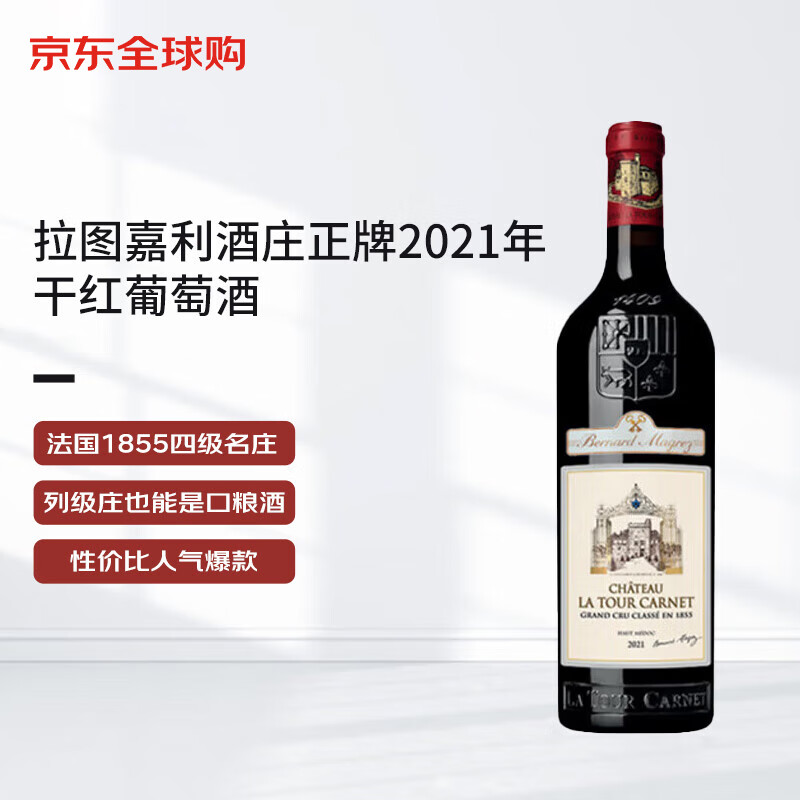 拉图嘉利正牌干红葡萄酒2021年750ml 进口红酒红酒
