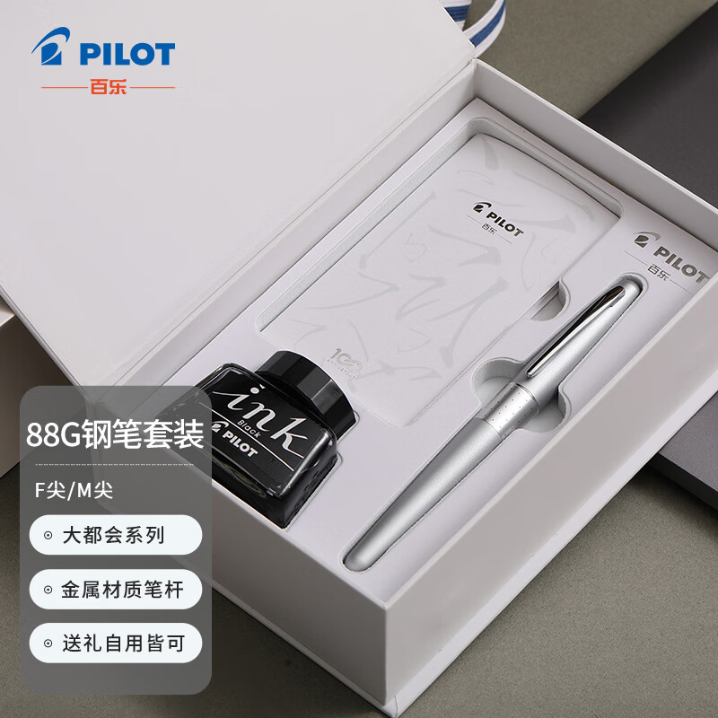 百乐(pilot)88g钢笔礼盒墨水套装 商务金属笔杆学生练字笔fpmr1 银色