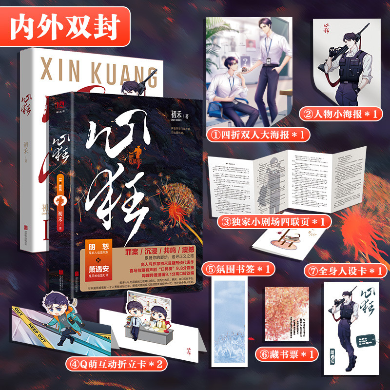 心狂【塑封】 9787559656575