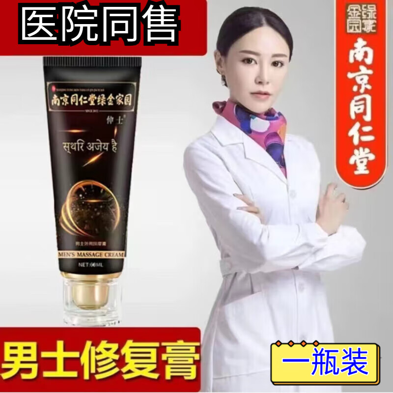 nhfouyou三花乾烈膏med3000凝胶进口男士修护膏护理男性私处按摩膏 一