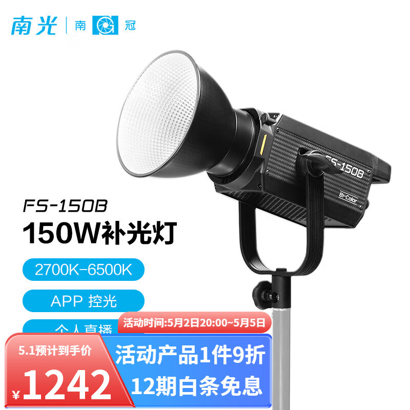 南冠fs-150B可调色温补光灯 直播间带货视频录制人像摄影灯 美颜常亮LED柔光灯 FS-150B 可调色温 2700-6500K