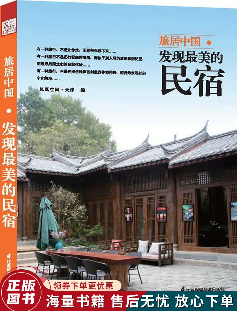 旅居中国：发现美的民宿怎么看?