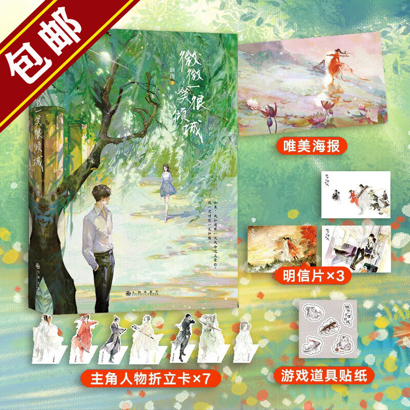 【包邮】顾漫小说作品集 杉杉来了 微微一笑很倾城 定价36