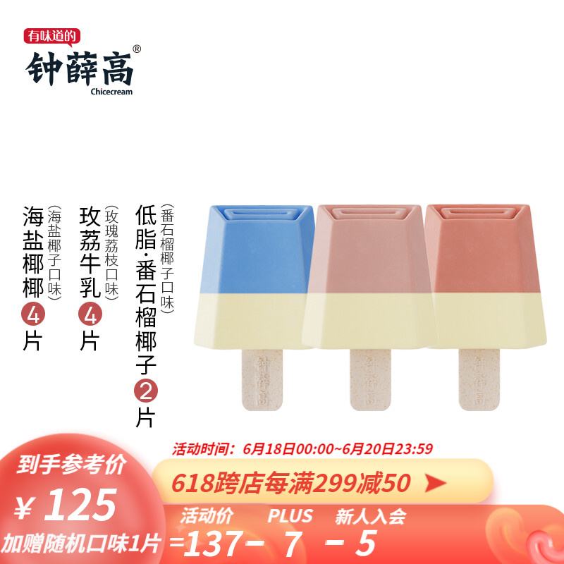 【钟薛高】优质手工冰淇淋,价格合理的美味享受