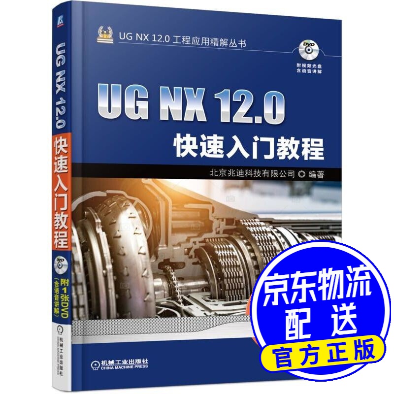 UG NX 12.0快速入门教程