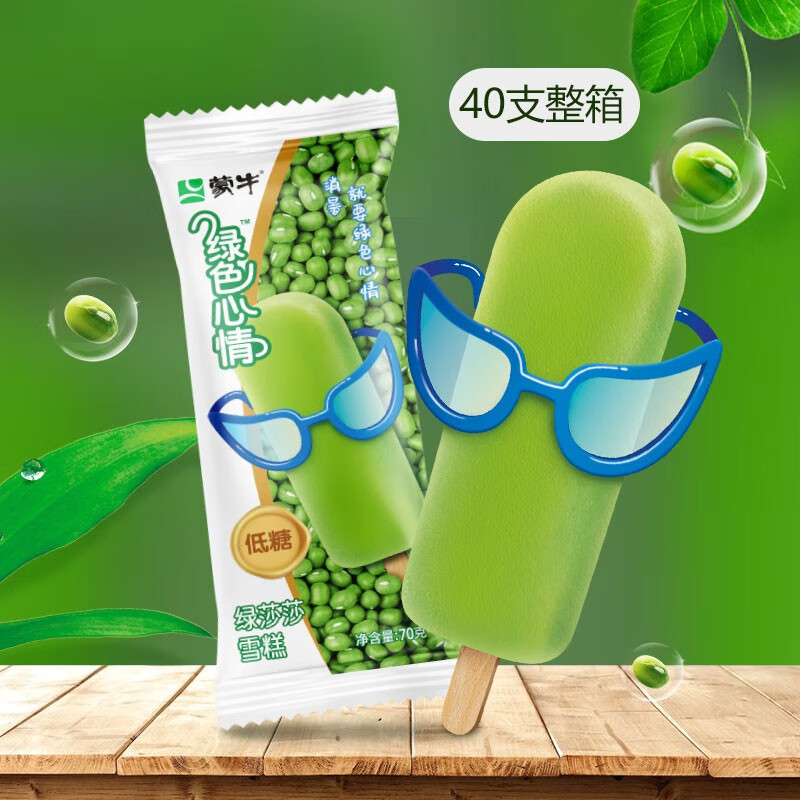 蒙牛蒙牛30支绿色心情低糖绿豆雪糕 低糖绿豆沙冰棍冷饮冰激凌 蒙牛