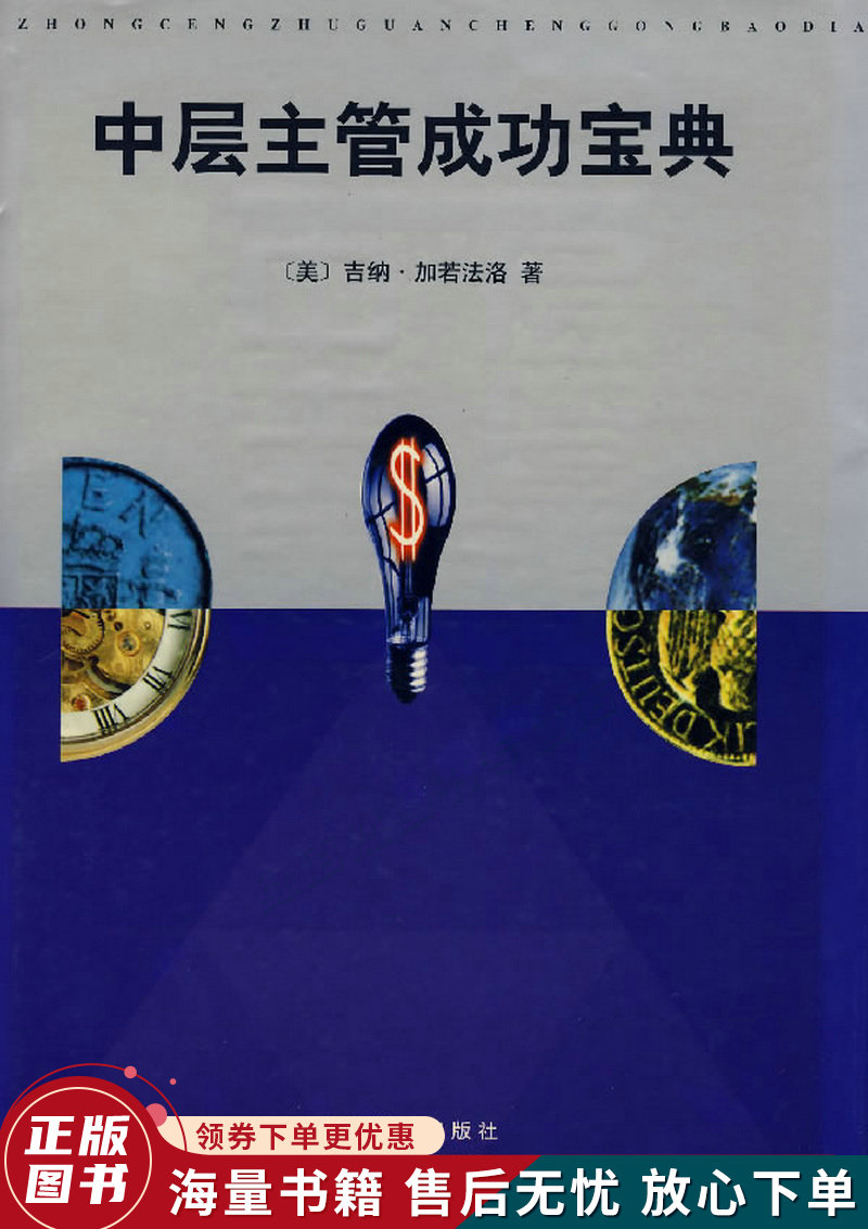 中层主管成功宝典