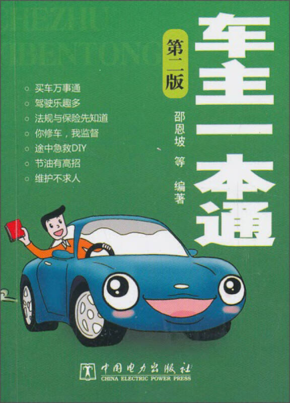 车主一本通(第2版)【特惠】