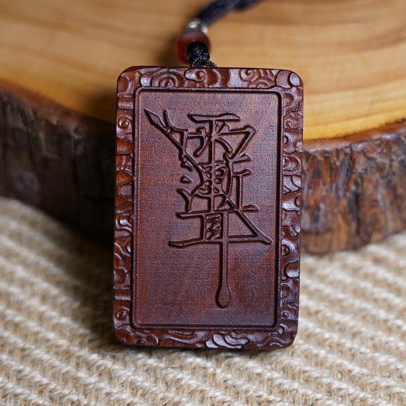 紫薇讳枣木令牌把件挂件挂坠木牌纯手工雕刻护身无事 吊牌-紫薇讳字p